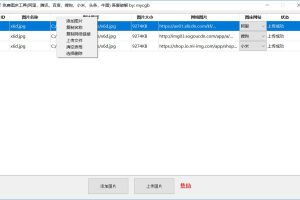 百度小米阿里免费图床工具