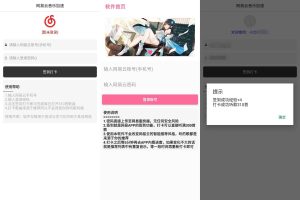 安卓网易云每日一键听歌签到