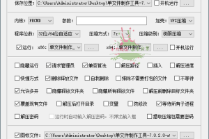 JexChan单文件制作工具v7.0.2.3851