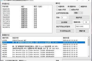 白沙免费手机号接码源码