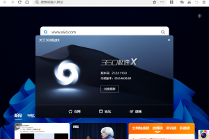 360极速浏览器X v22.3.3025绿色版
