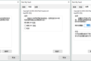 NotMyFault微软蓝屏工具v4.21汉化版