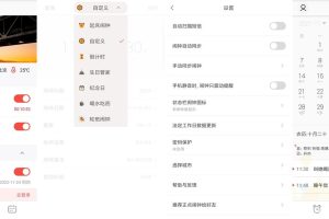 安卓正点闹钟v.6.7.1绿化版