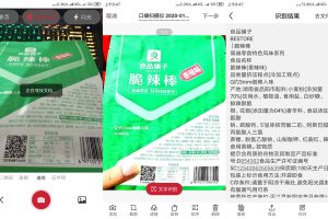安卓口袋扫描仪v2.0绿化版