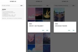 安卓快手视频图集解析下载