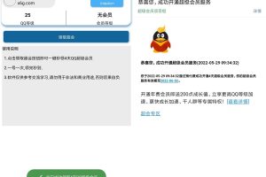 安卓一键秒领4天超级会员