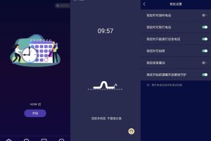 安卓告别手机控v1.0.5绿化版