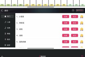 安卓模拟钢琴v25.5.11绿化版