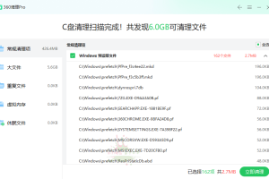 360卫士C盘清理Pro v1.0.1021纯净版
