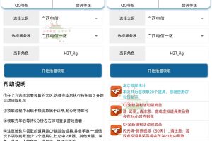 穿越火线CF礼包领取助手v3.0