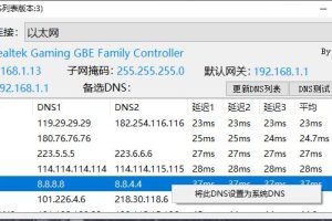 DNS优选 挑选适合自己的DNS