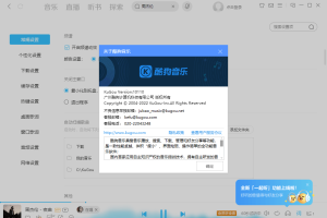 酷狗音乐v10.1.10.25067官方版