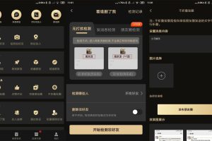 安卓微商助手v2.8.6高级版