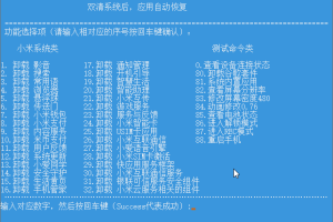 小米手机免root删除内置软件