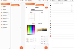 安卓享做笔记v6.0.8高级版