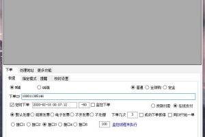 京东口罩定时下单抢购工具