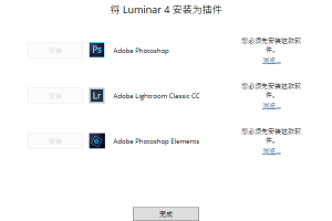 Luminar v4.3.0.6993中文版