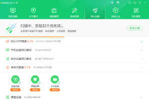 360安全卫士清理加速独立版