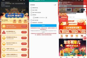 安卓淘宝京东年货节活动助手