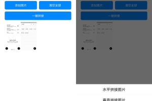 安卓一键拼接多张图片为一张