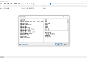 Foobar2000音频播放器v2.1.5