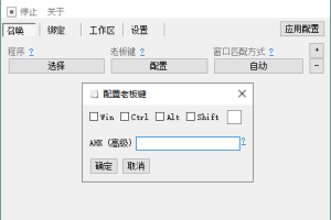 呼来唤去老板键v0.6.2绿色版