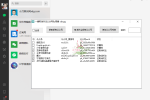 一键取消微信关注公众号工具