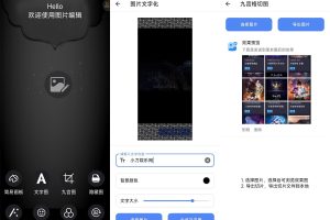 安卓图片编辑神器v1.2纯净版