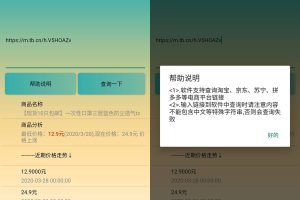 安卓网购历史价格查询 防入坑