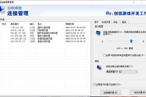 服务器远程桌面管理源码