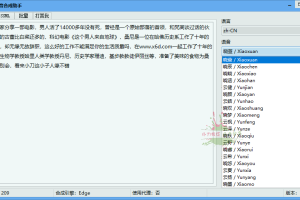 微软语音合成助手v1.5.2绿色版