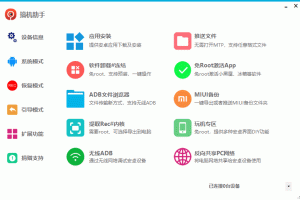 搞机助手 安卓玩家玩机必备
