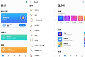 趣味个人锻炼 Seven v9.4.4