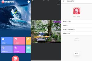 安卓美图秀秀v6.9.9.6谷歌版