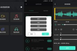 安卓音频提取管家v1.0.4绿化版