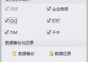 电脑聊天助手工具箱v20.5.07