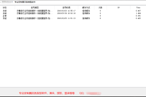 QQ多线程批量查冻结源码