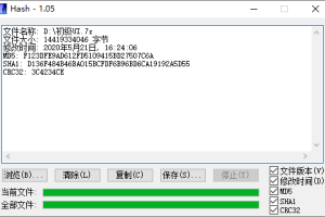 MD5哈希值校验v1.05汉化版