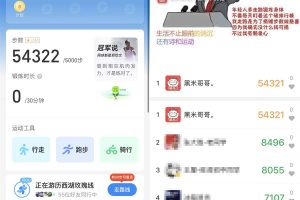 小米运动刷步数支持微信支付宝