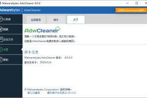 广告清理 AdwCleaner v8.0.6