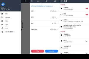 安卓隐秘录制v1.1.9.6绿化版