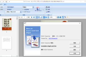 Solid Converter PDF v10.1.17650绿色版