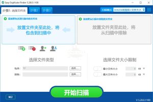 删除电脑重复文件EDF便携版