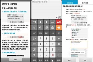 安卓计算管家v4.3.1专业版