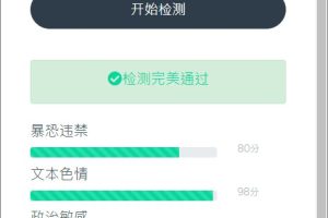 抖音微信敏感词检测器v1.1