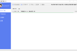 PC闪电下载v1.3.3 每天5次