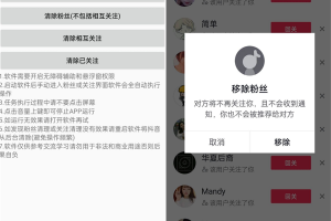 安卓抖音清粉助手v2.0
