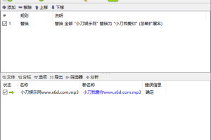 批量重命名ReNamer Pro v7.5