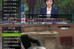 新版超级直播v1.4.8.5电视版