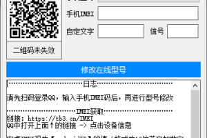 自定义改QQ在线状态源码